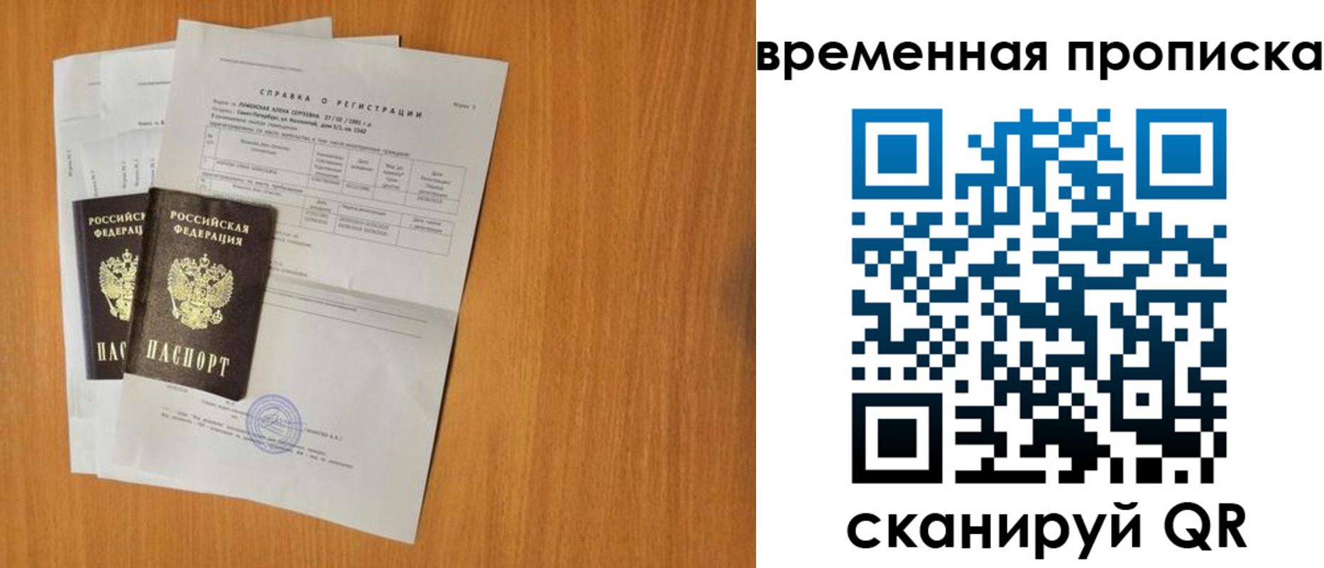 прописка законно в Купино