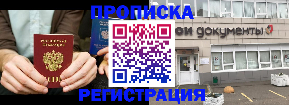 прописка для работы в Купино