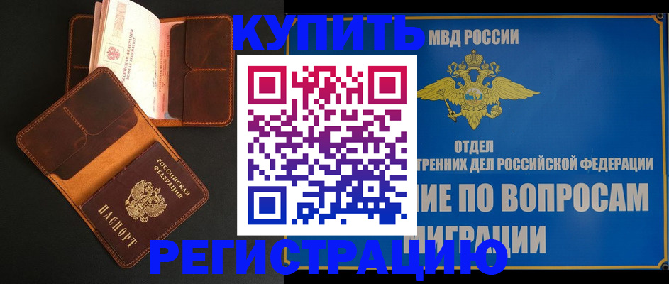 временная регистрация в квартире в Купино