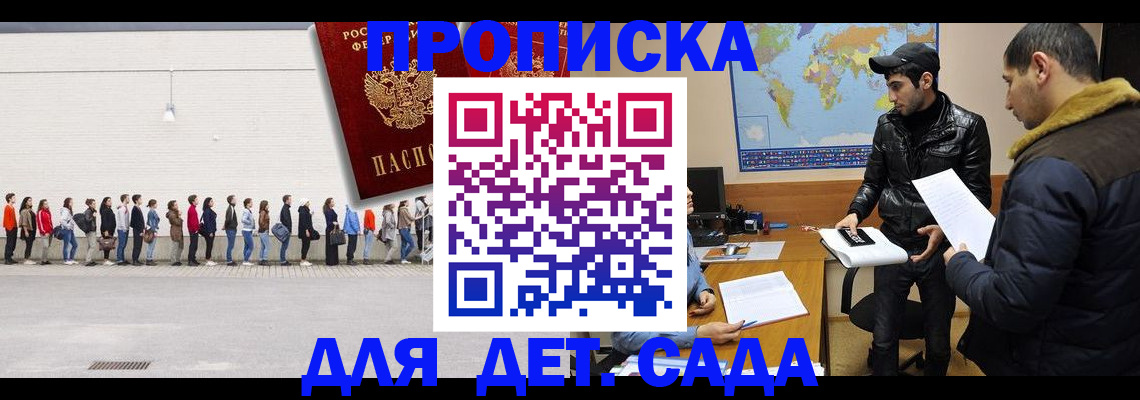 временная регистрация купить в Купино