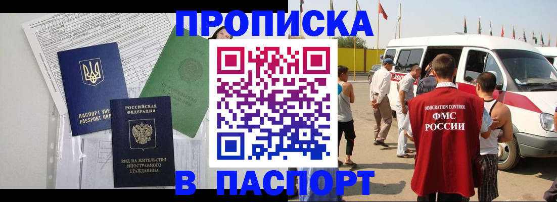 прописка гарантия в Купино