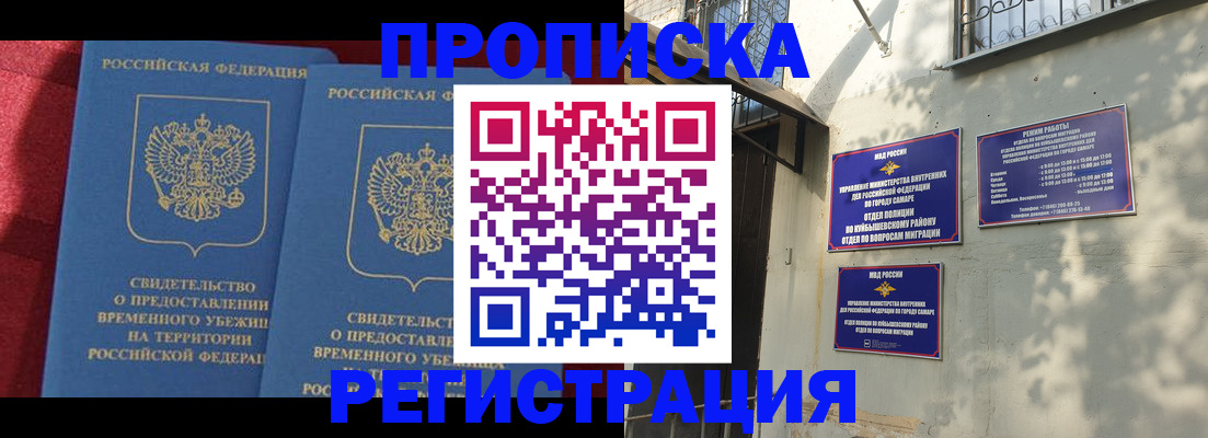 временная регистрация надежно в Купино